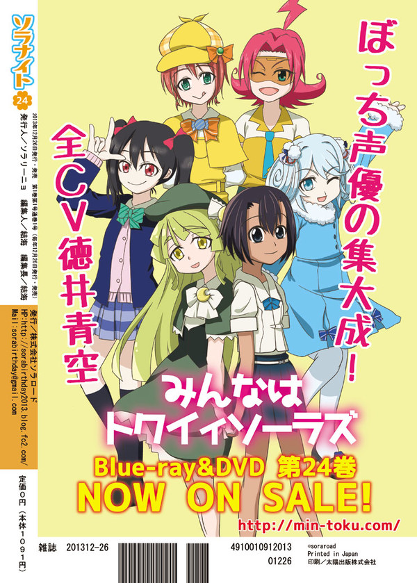 「年刊ソラナイト」裏表紙用イラスト