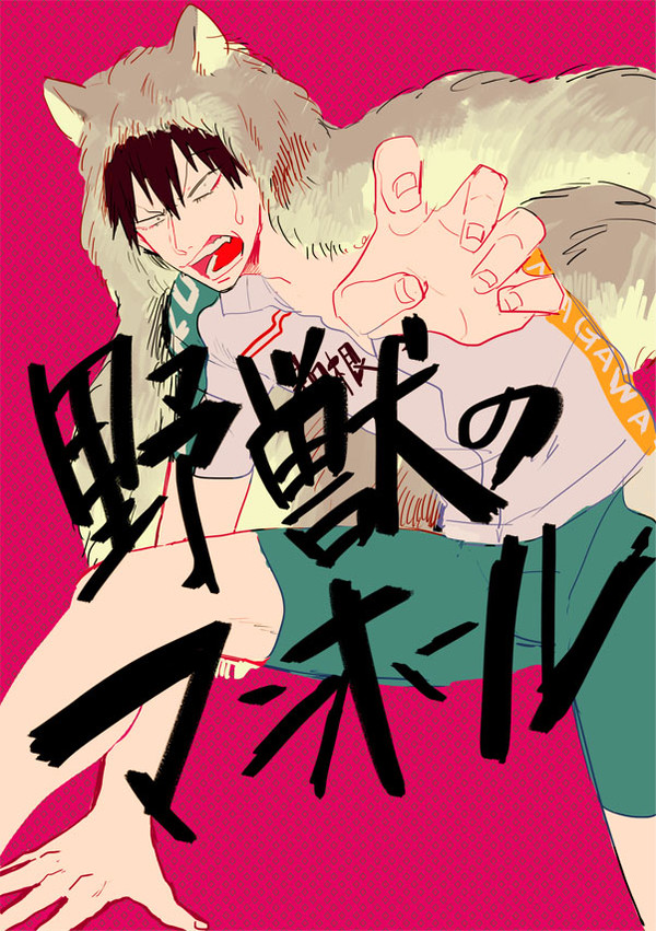 獣耳シッポ漫画