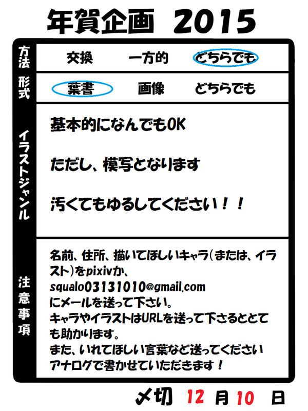2015年賀状企画
