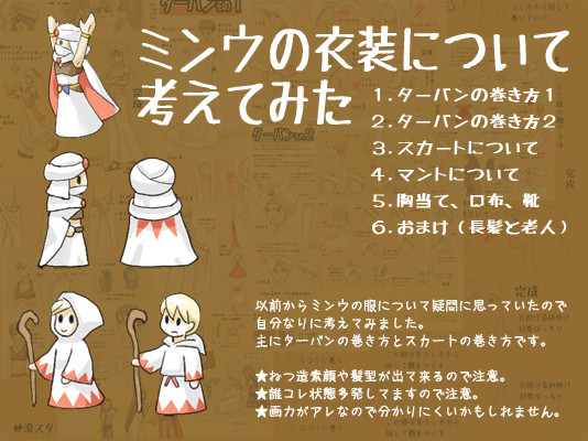 ミンウの衣装について考えてみた