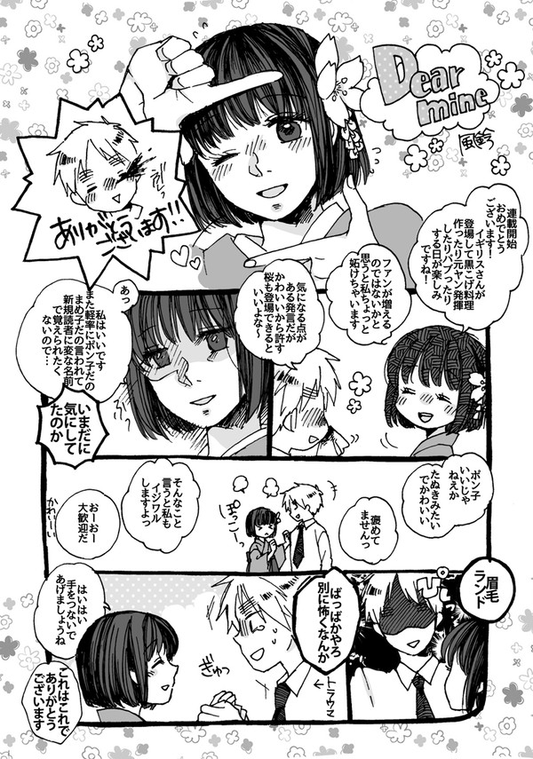 【朝桜】新シリーズ連載おめでとうございます！
