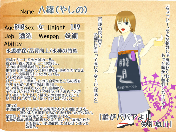 【四彩合戦】八篠【紫苑】