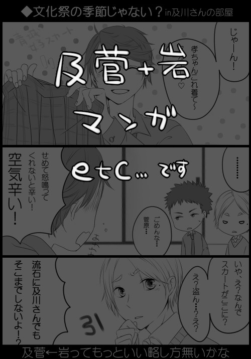 【腐向HQ】及菅+岩とその他もろもろ