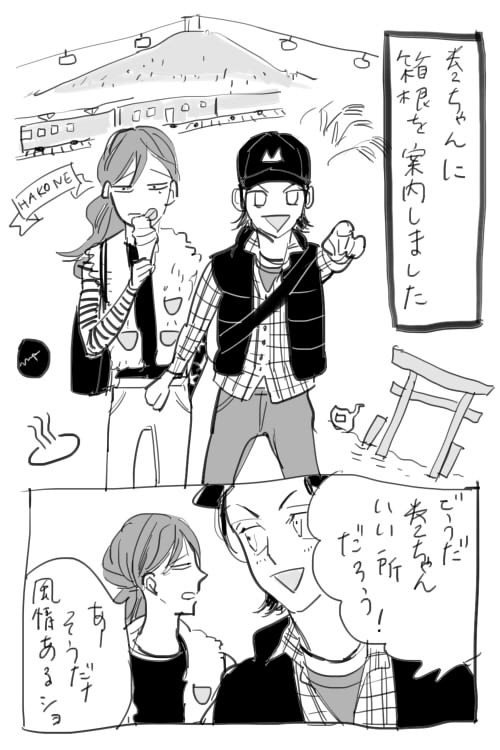 東巻まんが in箱根