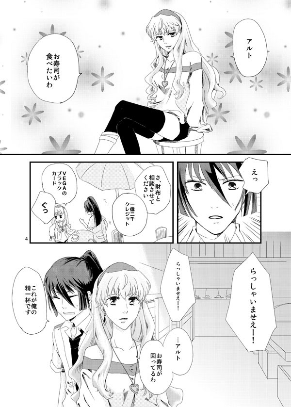 【アルシェリ】Queen of princess(WEB再録)