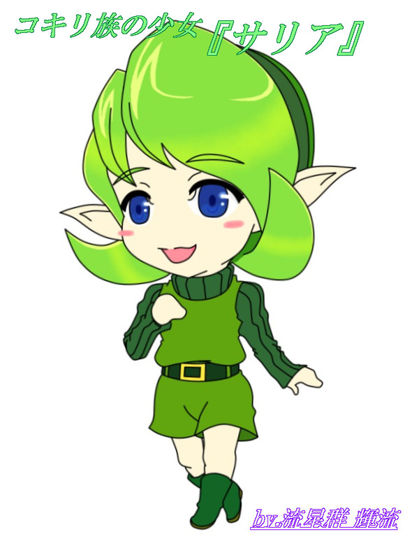 サリアたん