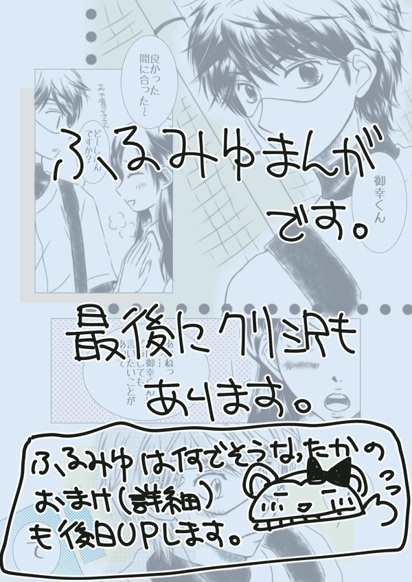 ふるみゆ(+クリ沢)