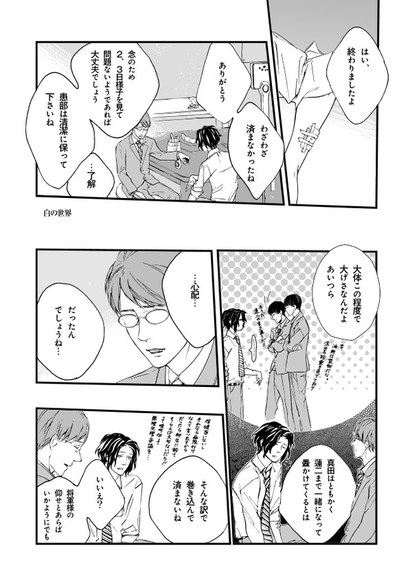 白の世界