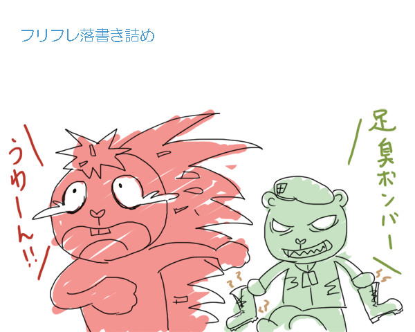 落書き