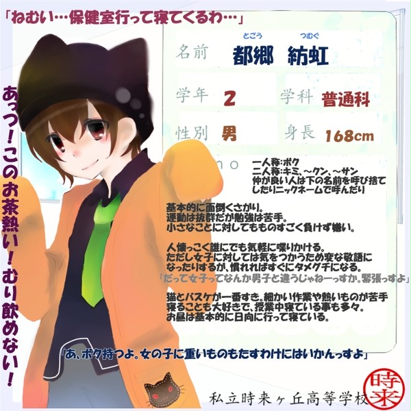 【時学】都郷　紡虹【生徒】