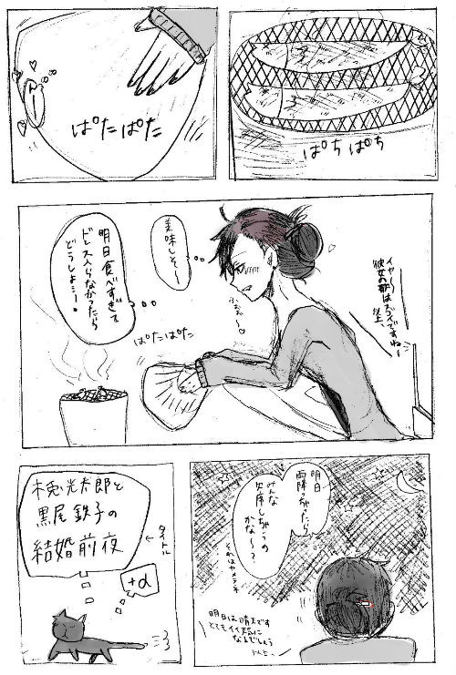 【兎クロ♀】木兎光太郎と黒尾鉄子の結婚前夜