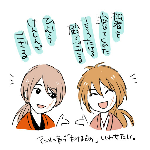 けんしんに剣心