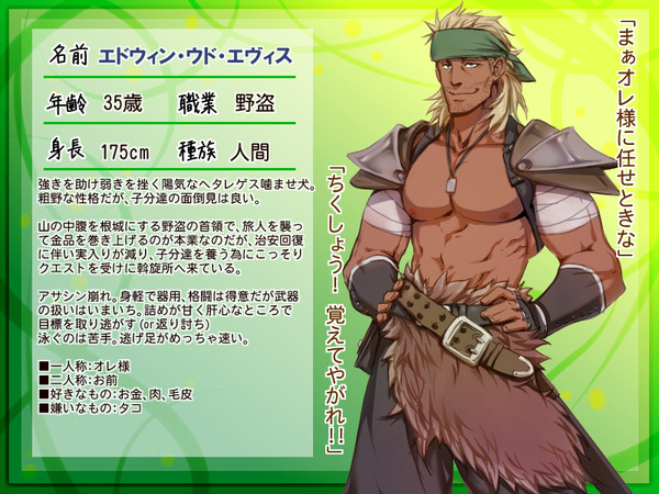 【くえくえ!】エドウィン・ウド・エヴィス【キャラシ】