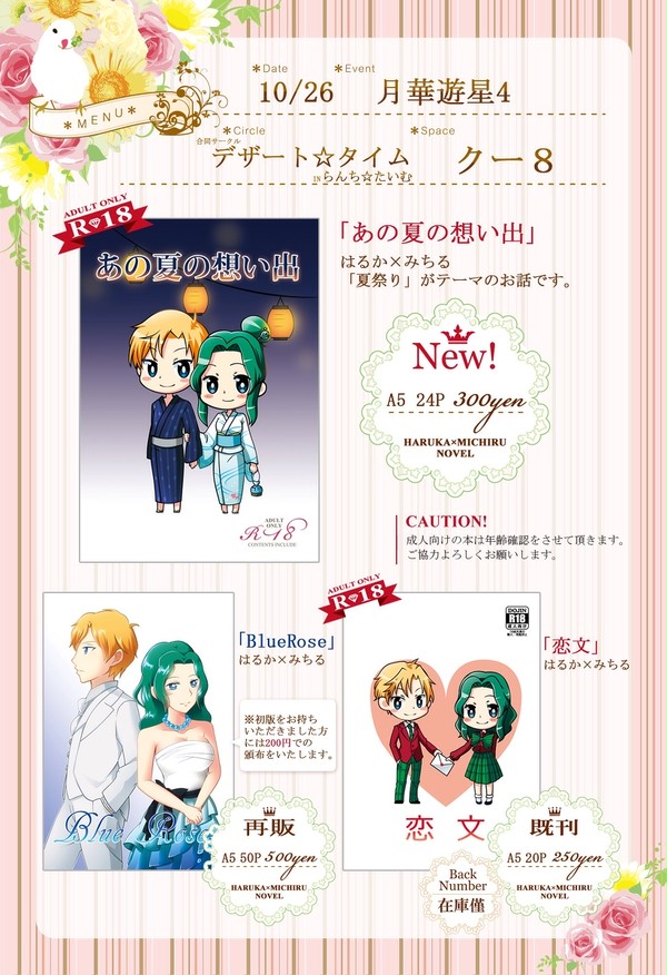 10/26 月華遊星4 お品書き＆新刊サンプル