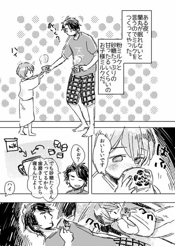 信長さんのミルク