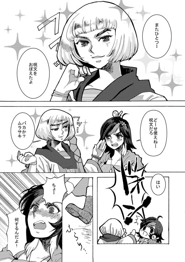 またひとつ新しい呪文をおぼｒｙ