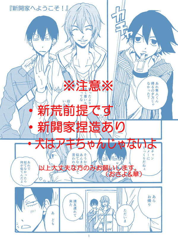 【新開家】『新開家へようこそ!』