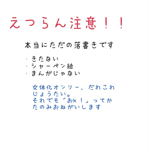 自己満らくがき