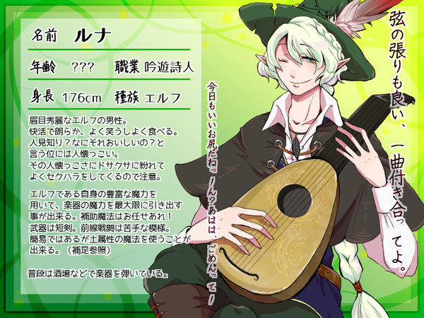【くえくえ!】ルナ【キャラシ】