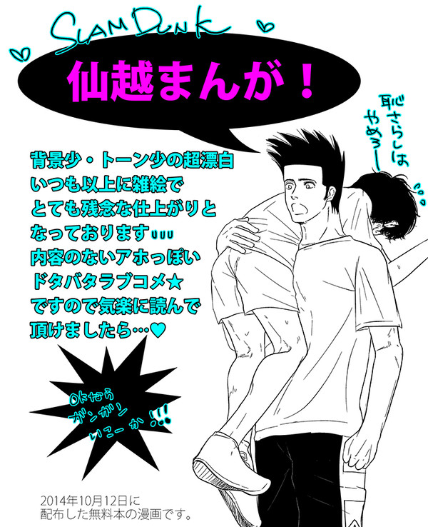 SD仙越＆陵南まんが