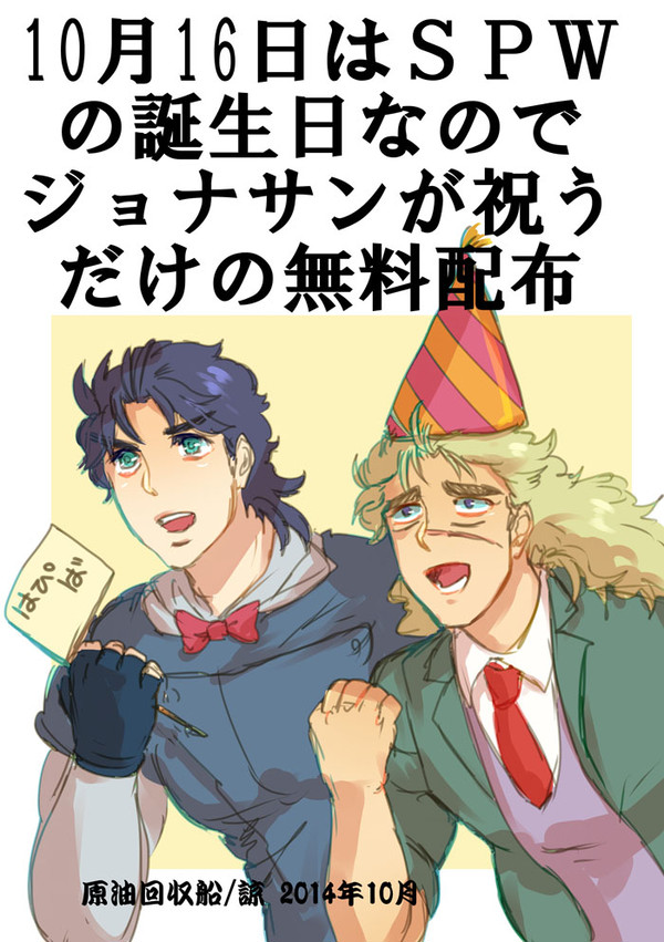 SPWお誕生日おめでとう(GBW7無配+α)