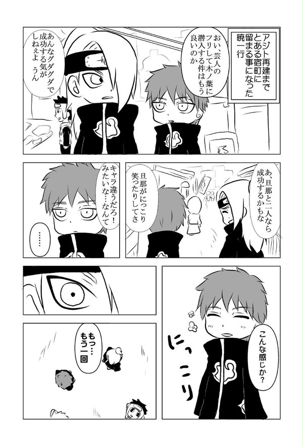 芸人集団:暁 再び