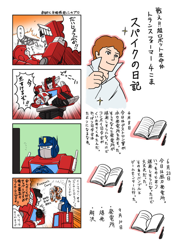 戦え！超ロ〈略）トランスフォーマー4コマ