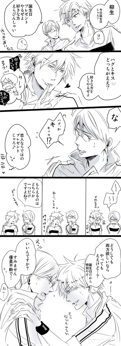 「柳生、誕プレやるぜよ」