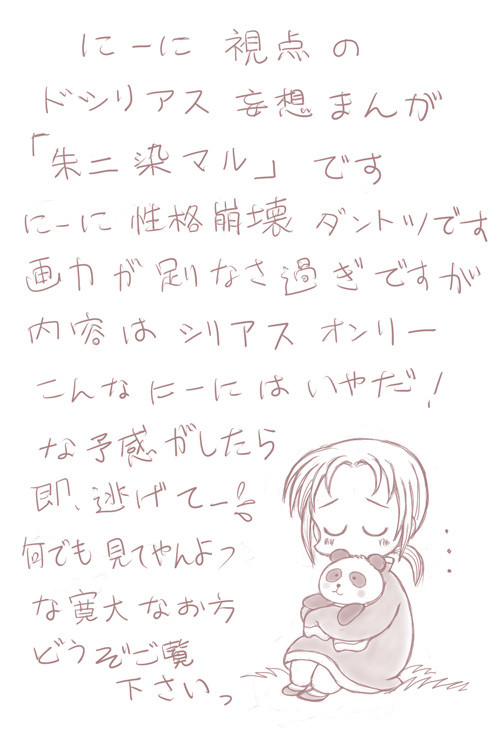 朱ニ染マル