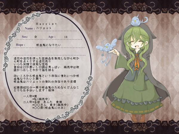 【命約】ハリエット【淑女】