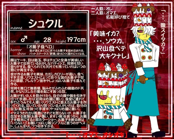 【LHS】シュクル【宿泊客】