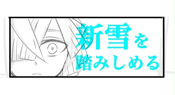 新雪を踏みしめる。【キリくんとキョウヤさんの話】