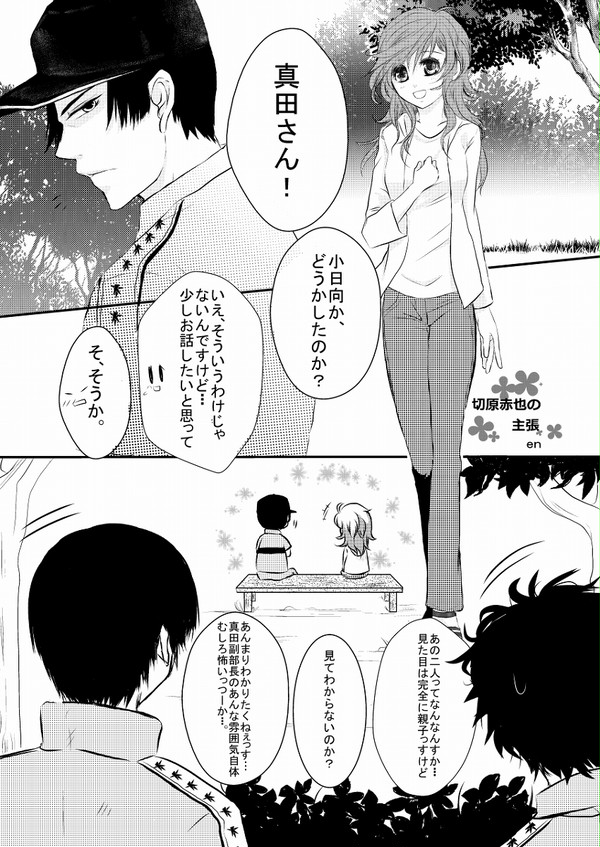 【弦つぐ】ドキサバアンソロ寄稿漫画【web再録】