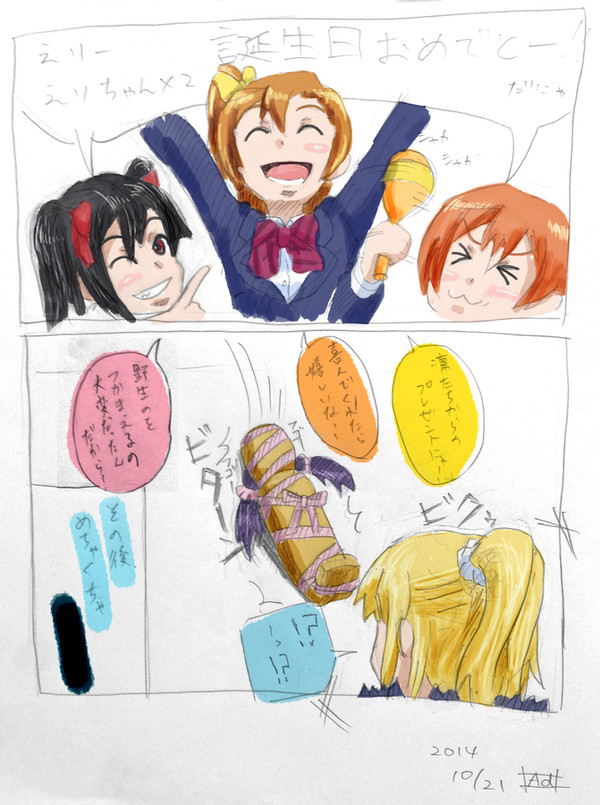 えりーちか誕