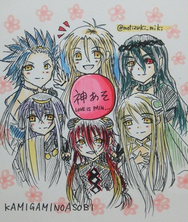 神々の悪戯