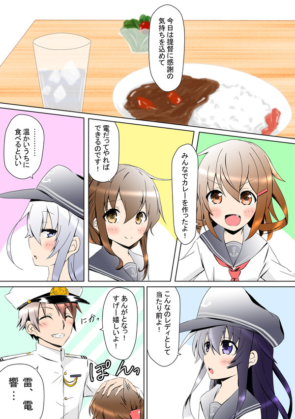 暁、レディやめました！