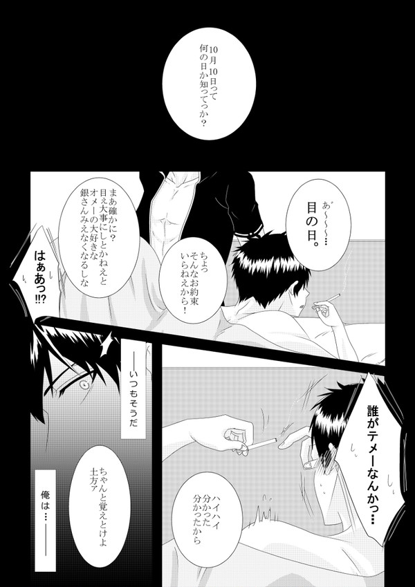 【腐向け】銀ちゃん誕生日マンガ2014-前編-