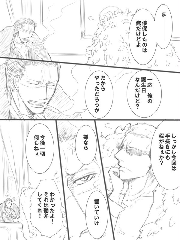 おめでとう！ドフ鰐