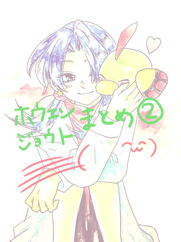 ジョウト・ホウエン詰め2