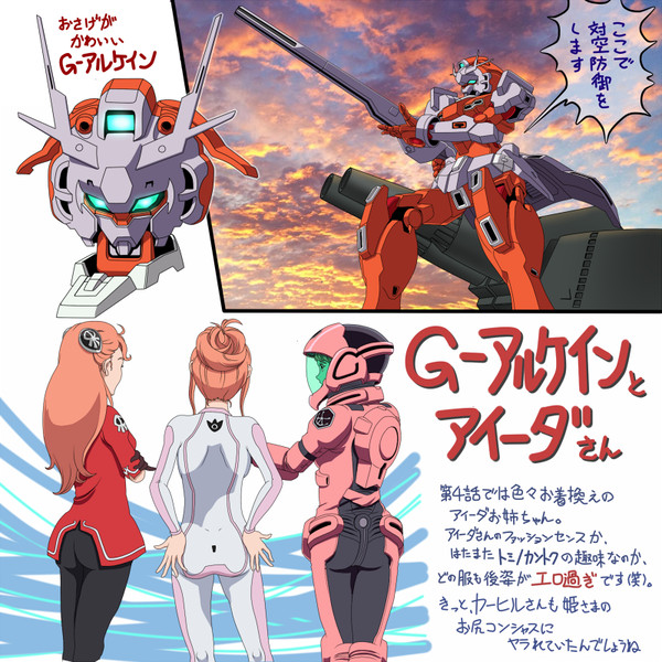 G-アルケインとアイーダさん