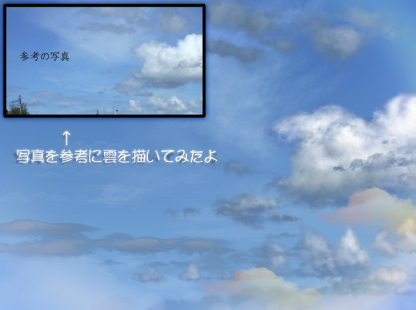 リアルな雲を描くメイキング