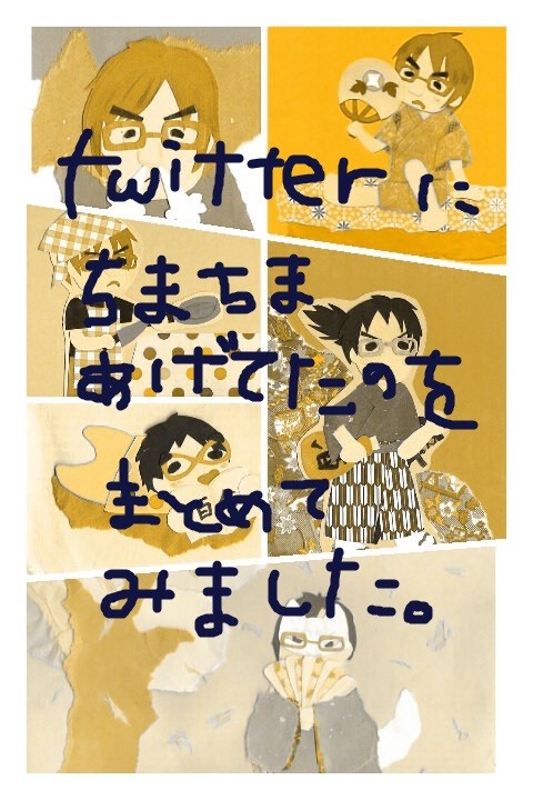 【切り絵】チームゆどうふ（ログまとめ）