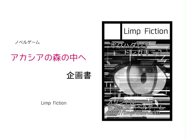 制作中ノベルゲーム企画書第3版