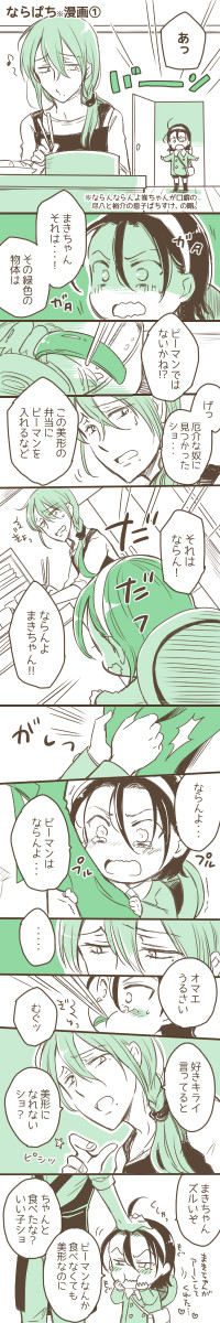 【東巻】ならぱち漫画※家族捏造注意
