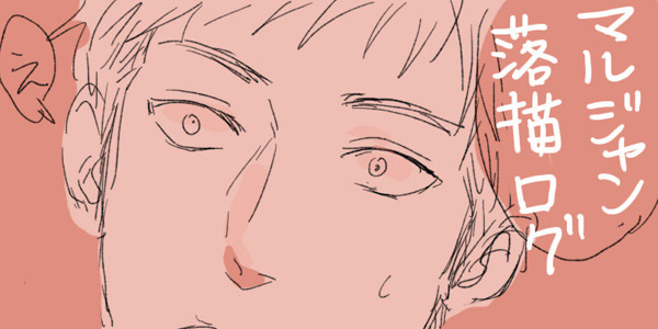 マルジャン落書き【進撃腐】