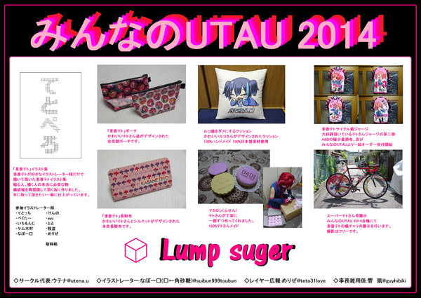 みんなのUTAU2014 頒布物