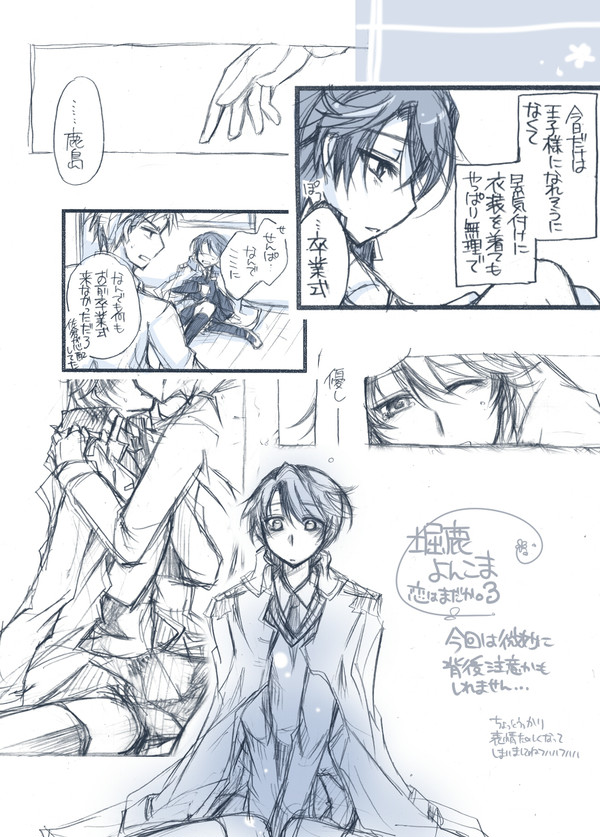 堀鹿よんこま 恋はまだか。3