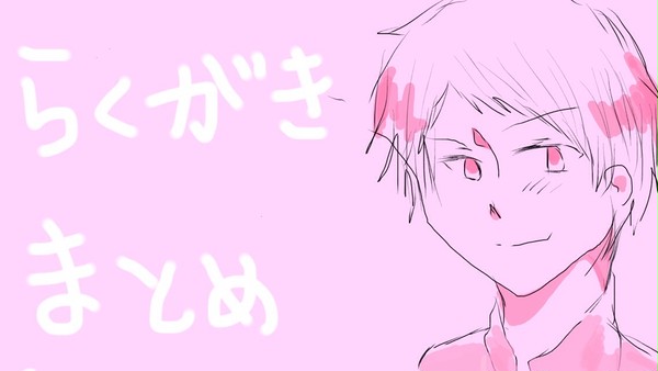 ヘタリア落書きまとめ