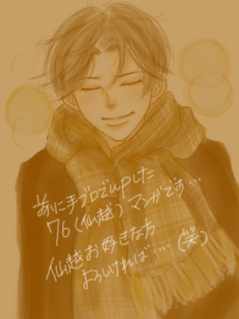 ★仙越まんが★