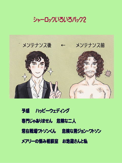 シャーロックいろいろパック2